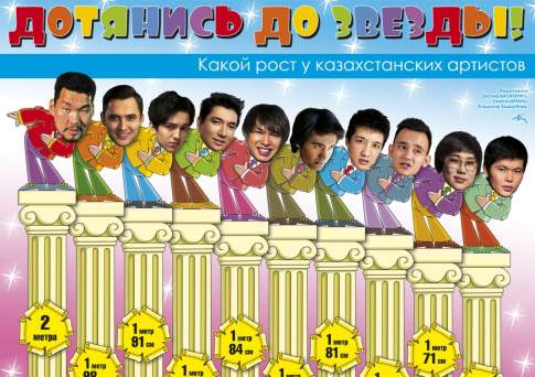 Дотянись до звезды!